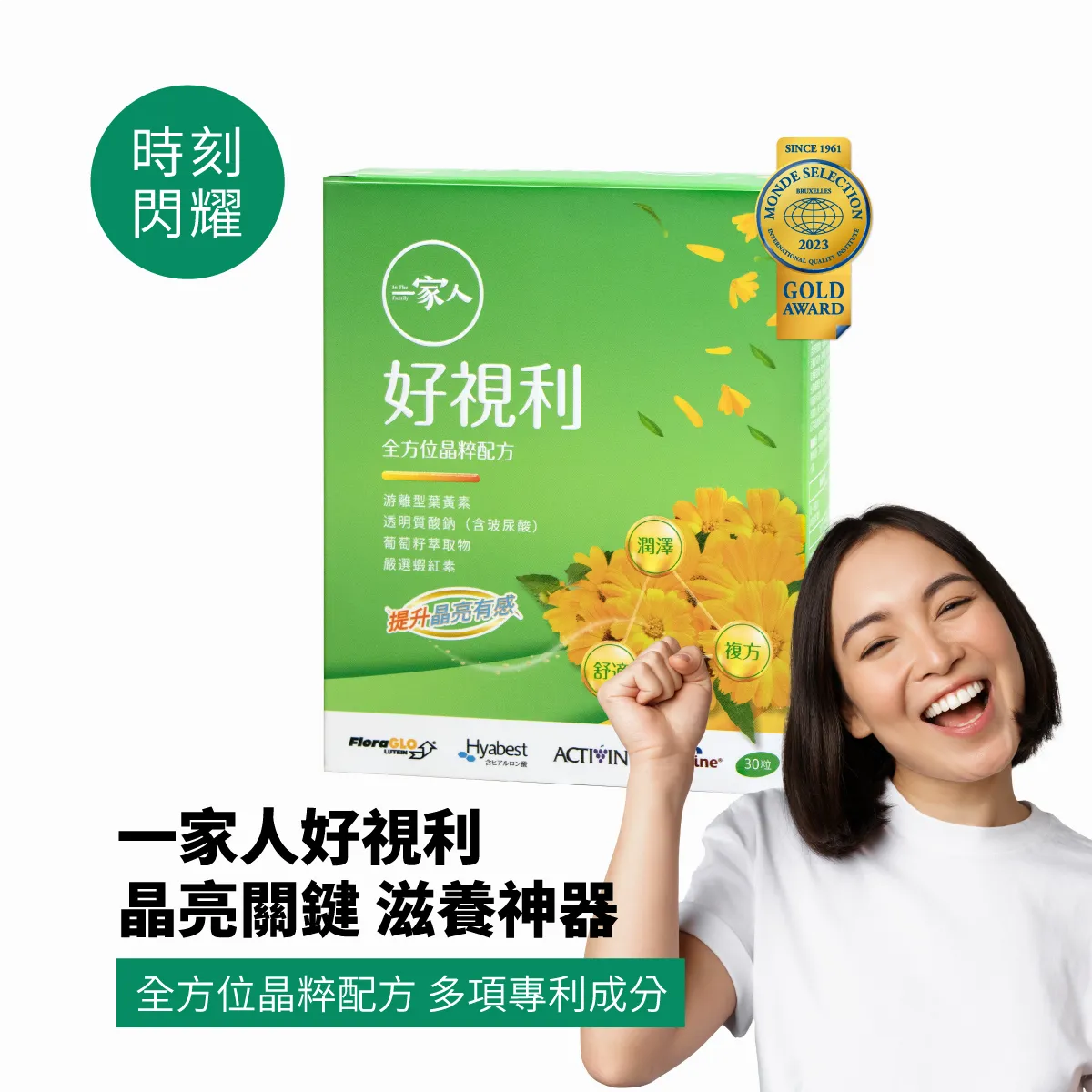 一家人好視力
