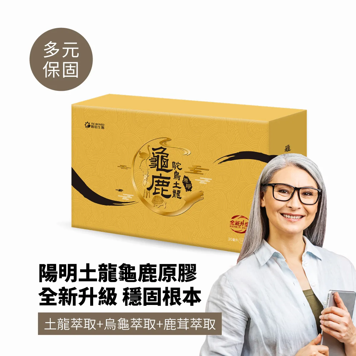 陽明土龍龜鹿原膠