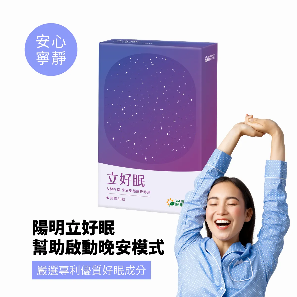 陽明立好眠